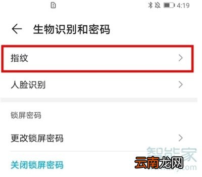 华为nova7有指纹解锁吗