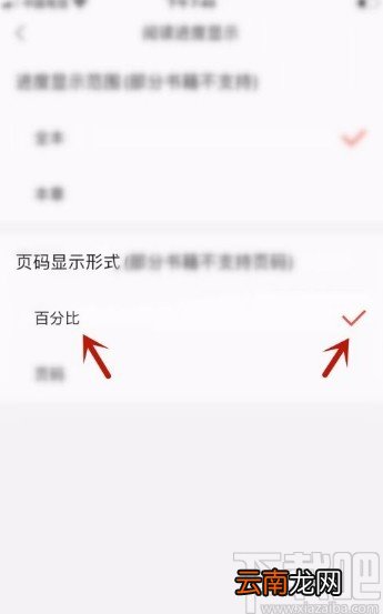 掌阅app以百分比形式显示页码的方法