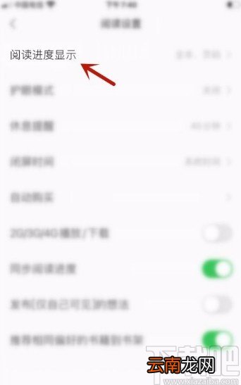 掌阅app以百分比形式显示页码的方法