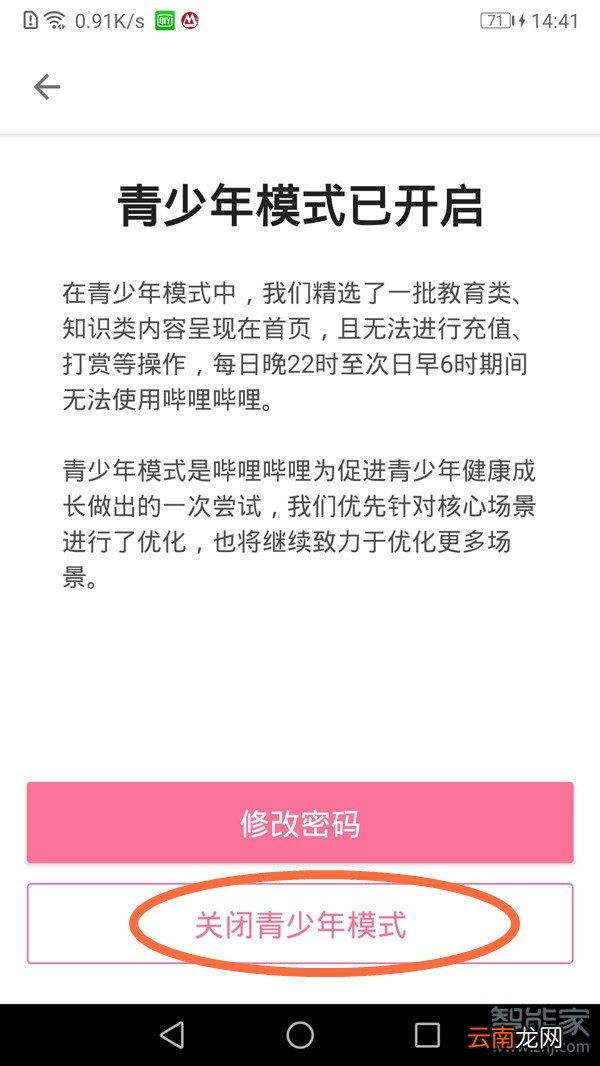 哔哩哔哩防沉迷怎么取消