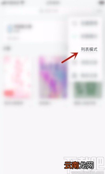 豆瓣阅读app开启书架列表模式的方法
