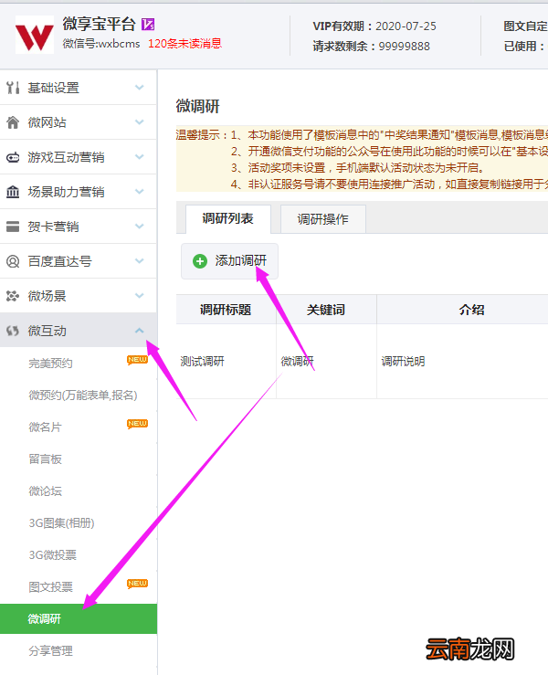 怎么在微信公众号制作有奖问卷调查，参与后可以进行抽奖