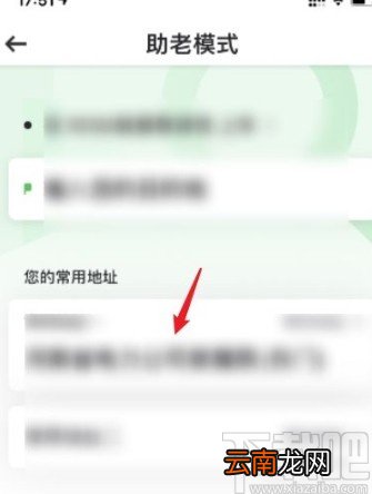 曹操出行app设置助老模式的方法