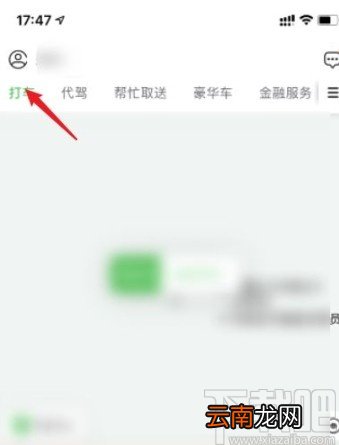 曹操出行app设置助老模式的方法