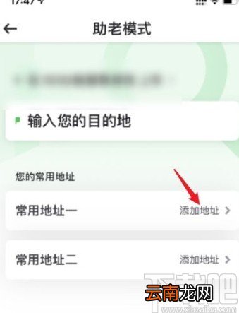 曹操出行app设置助老模式的方法