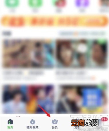 爱奇艺app查看会员购买记录的方法