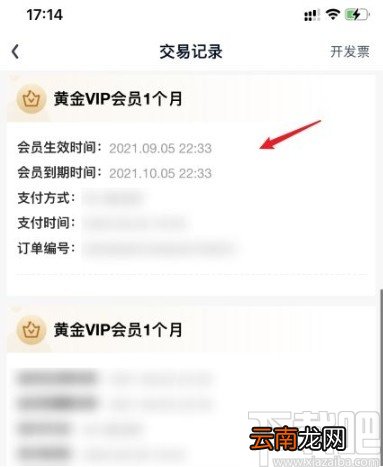 爱奇艺app查看会员购买记录的方法
