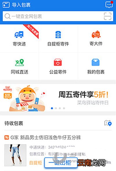 菜鸟裹裹自提柜如何使用？自提柜使用方法介绍
