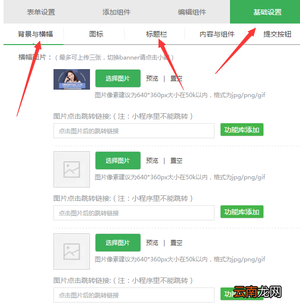 如何在微信公众号菜单内链接一个活动信息表格填写的页面