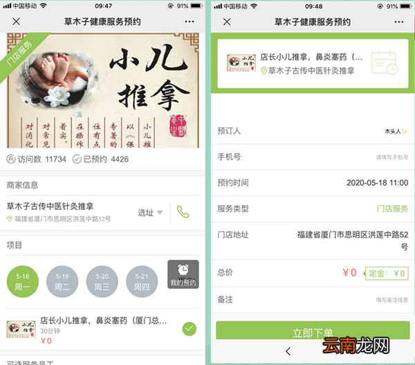 如何在微信公众号上开通分时间段的预约功能
