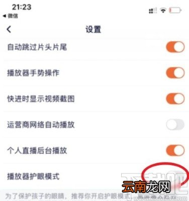腾讯视频app开启播放器护眼模式的方法