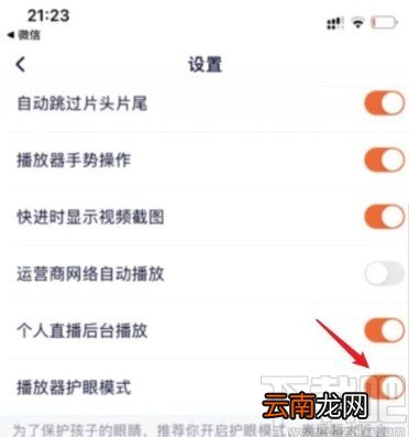 腾讯视频app开启播放器护眼模式的方法