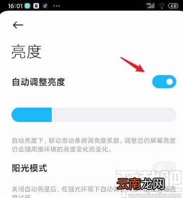 红米手机开启阳光模式的方法