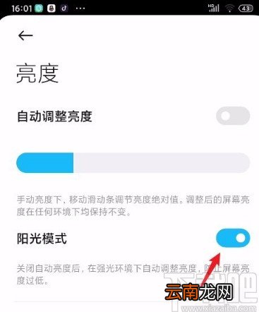 红米手机开启阳光模式的方法