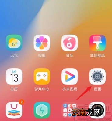 红米手机开启阳光模式的方法