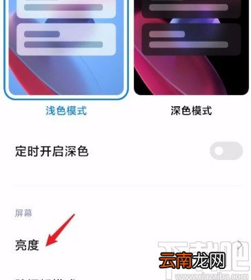 红米手机开启阳光模式的方法