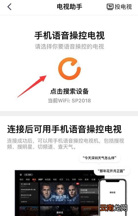 腾讯视频怎么投屏到电视