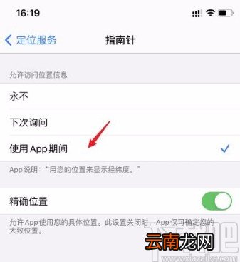 苹果手机使用指南针定位的方法