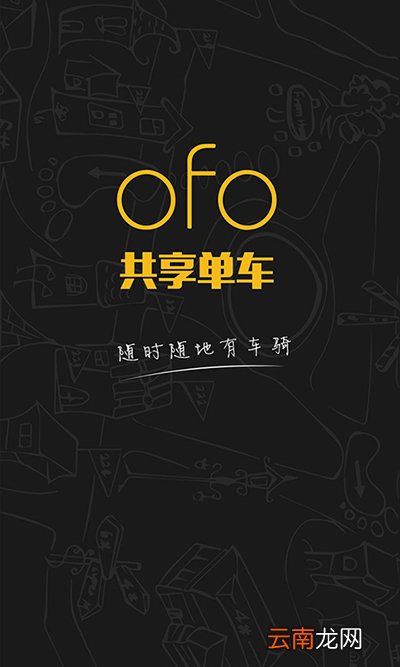 ofo共享单车密码怎么破解？破解密码方法介绍