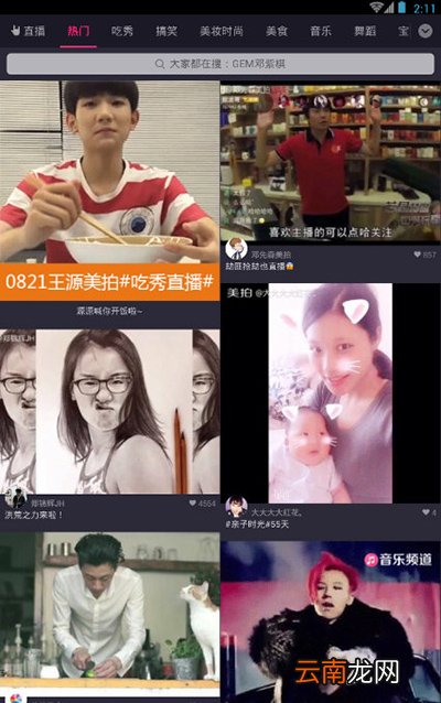 美拍如何变声？变声方法介绍