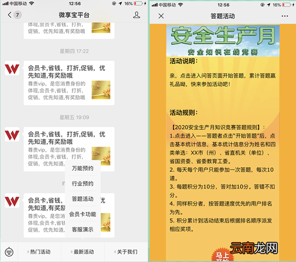 安全生产月制作微信答题知识竞赛系统软件的方法