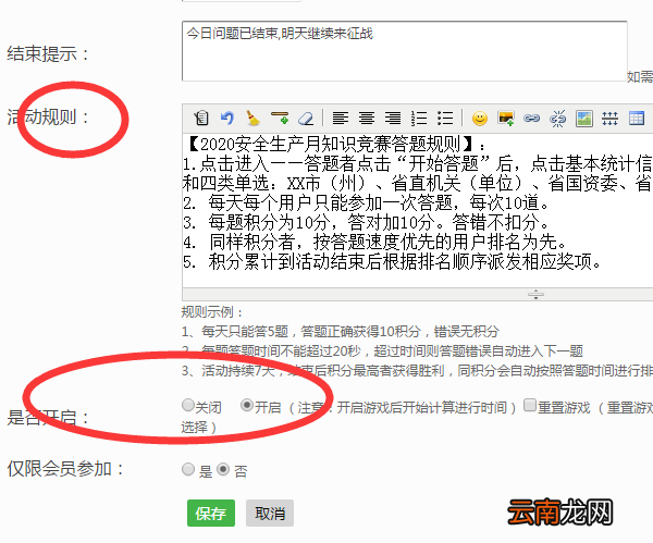 安全生产月制作微信答题知识竞赛系统软件的方法