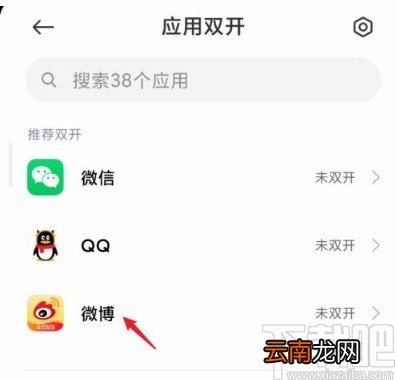 红米手机开启应用双开功能的方法