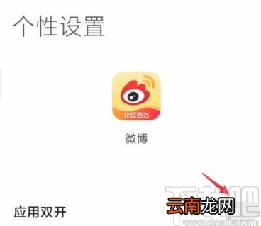 红米手机开启应用双开功能的方法