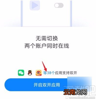 红米手机开启应用双开功能的方法
