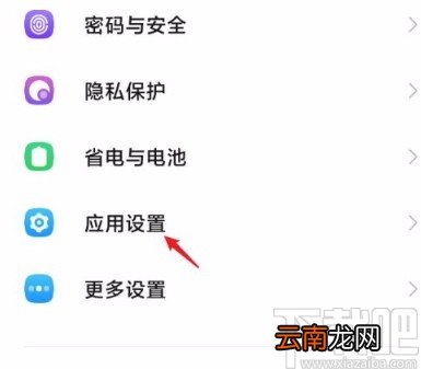 红米手机开启应用双开功能的方法