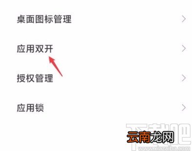 红米手机开启应用双开功能的方法