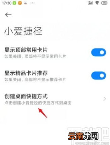 小米手机创建桌面小爱捷径的方法
