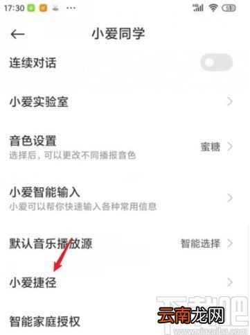 小米手机创建桌面小爱捷径的方法