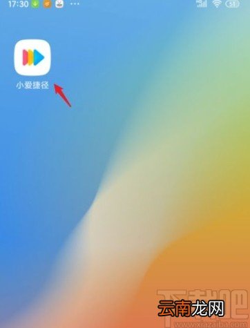 小米手机创建桌面小爱捷径的方法