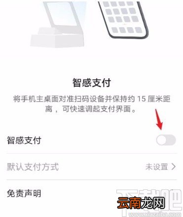 华为mate30设置智感支付的方法