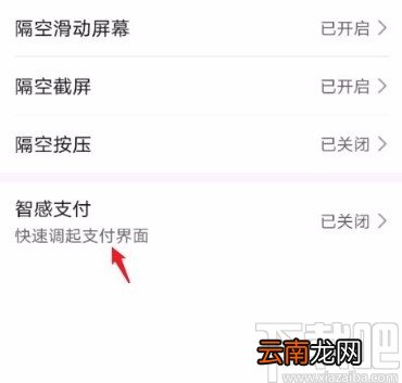 华为mate30设置智感支付的方法