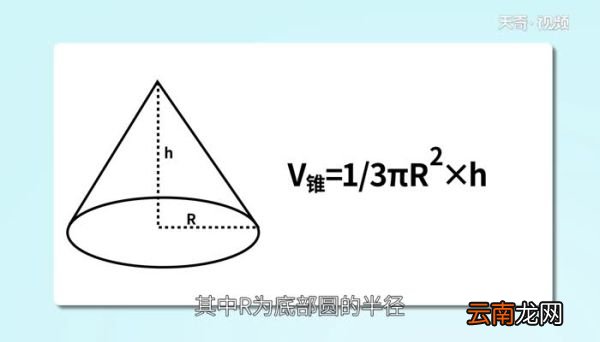 圆柱和圆锥的体积公式是什么圆柱和圆锥的体积公式是什么