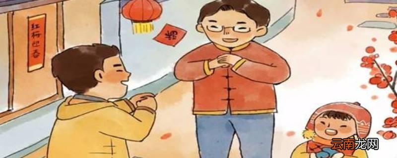 拜年是什么意思