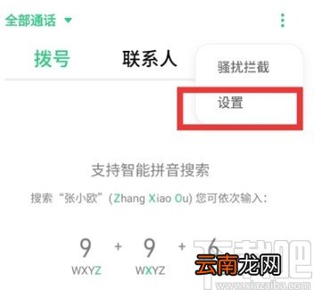 oppo手机开启来电闪光灯的方法