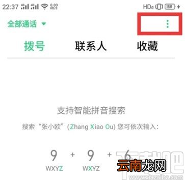 oppo手机开启来电闪光灯的方法
