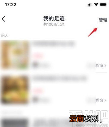 抖音app删除商品浏览记录的方法