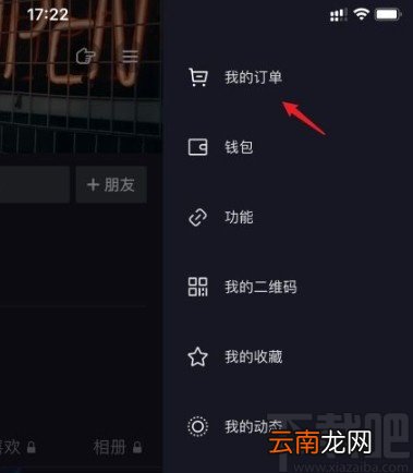 抖音app删除商品浏览记录的方法