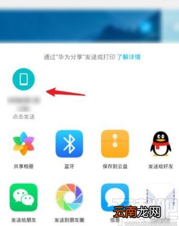 华为手机开启华为分享功能的方法
