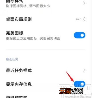 红米10X手机开启内存显示的方法