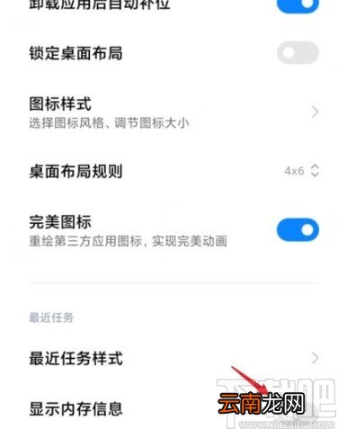红米10X手机开启内存显示的方法