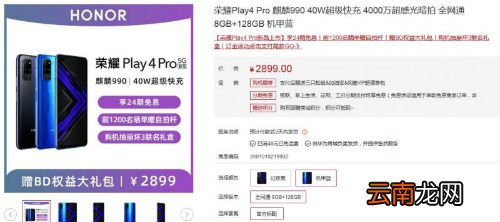 荣耀play4pro多少钱 荣耀play4pro参数配置价格全介绍