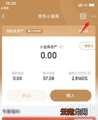 京东金融app关闭小金库的方法