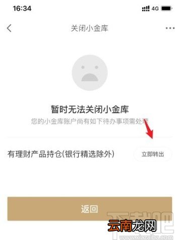 京东金融app关闭小金库的方法