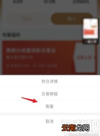 京东金融app关闭小金库的方法