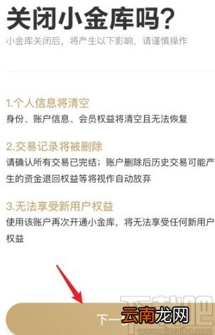 京东金融app关闭小金库的方法